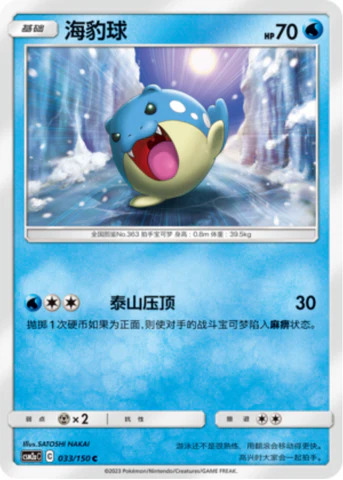 タマザラシ